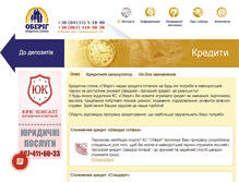 Tablet Screenshot of credit.oberig.com.ua